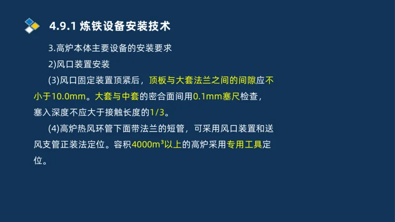 013-2025一建机电精讲冶炼设备安装技术_2026年一级建造师_2026年一建机电_2025年一建机电SVIP_02-基础精讲✿高端面授✿深度强化_19-机电《教材精讲班》刘忠海SMR_讲义