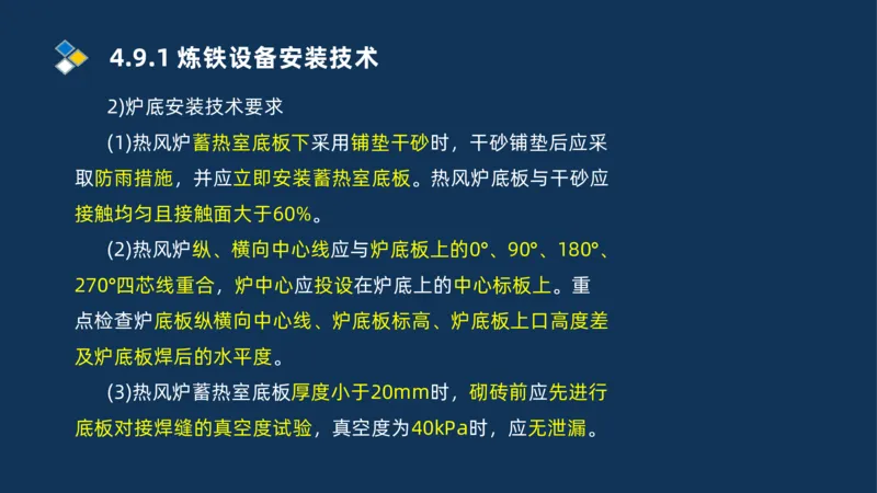 013-2025一建机电精讲冶炼设备安装技术_2026年一级建造师_2026年一建机电_2025年一建机电SVIP_02-基础精讲✿高端面授✿深度强化_19-机电《教材精讲班》刘忠海SMR_讲义