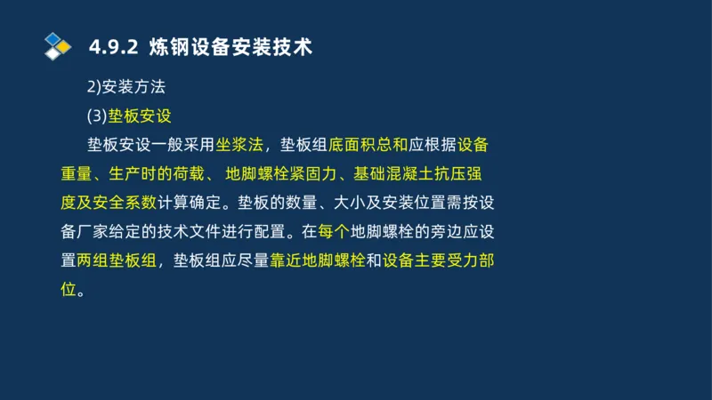 013-2025一建机电精讲冶炼设备安装技术_2026年一级建造师_2026年一建机电_2025年一建机电SVIP_02-基础精讲✿高端面授✿深度强化_19-机电《教材精讲班》刘忠海SMR_讲义