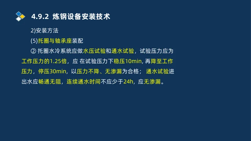 013-2025一建机电精讲冶炼设备安装技术_2026年一级建造师_2026年一建机电_2025年一建机电SVIP_02-基础精讲✿高端面授✿深度强化_19-机电《教材精讲班》刘忠海SMR_讲义