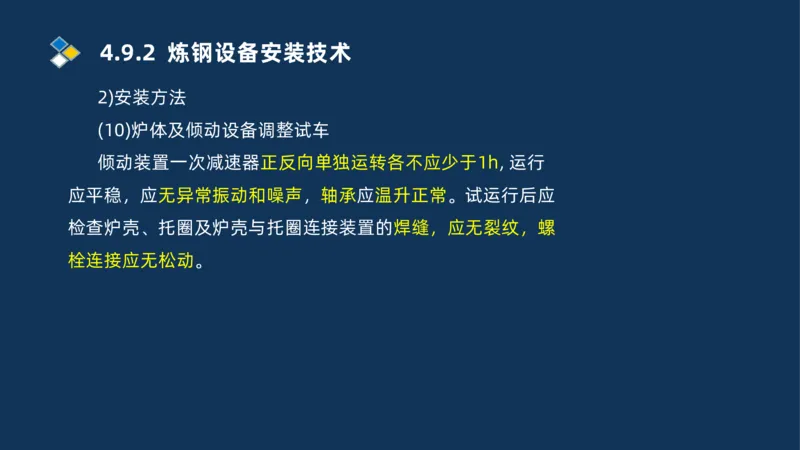 013-2025一建机电精讲冶炼设备安装技术_2026年一级建造师_2026年一建机电_2025年一建机电SVIP_02-基础精讲✿高端面授✿深度强化_19-机电《教材精讲班》刘忠海SMR_讲义