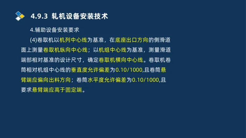 013-2025一建机电精讲冶炼设备安装技术_2026年一级建造师_2026年一建机电_2025年一建机电SVIP_02-基础精讲✿高端面授✿深度强化_19-机电《教材精讲班》刘忠海SMR_讲义