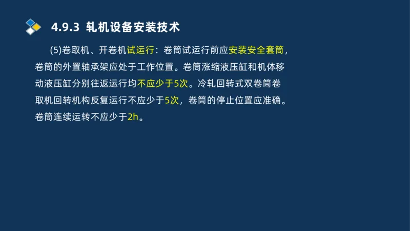 013-2025一建机电精讲冶炼设备安装技术_2026年一级建造师_2026年一建机电_2025年一建机电SVIP_02-基础精讲✿高端面授✿深度强化_19-机电《教材精讲班》刘忠海SMR_讲义
