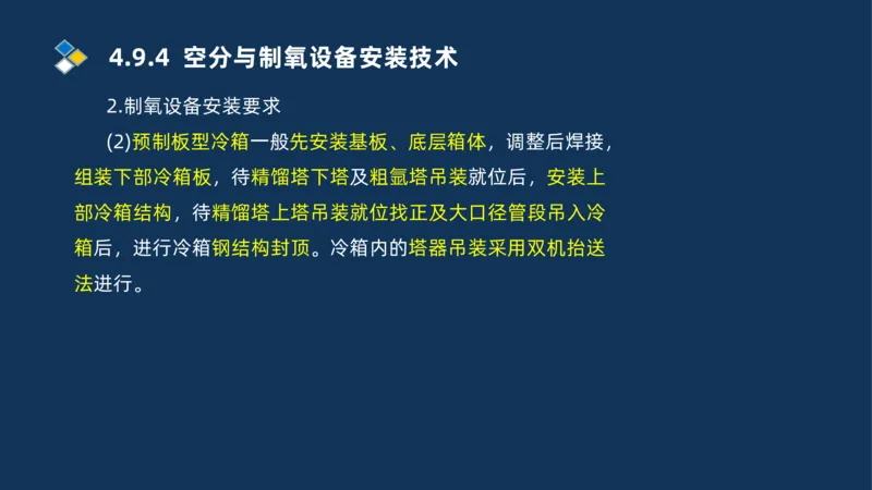 013-2025一建机电精讲冶炼设备安装技术_2026年一级建造师_2026年一建机电_2025年一建机电SVIP_02-基础精讲✿高端面授✿深度强化_19-机电《教材精讲班》刘忠海SMR_讲义