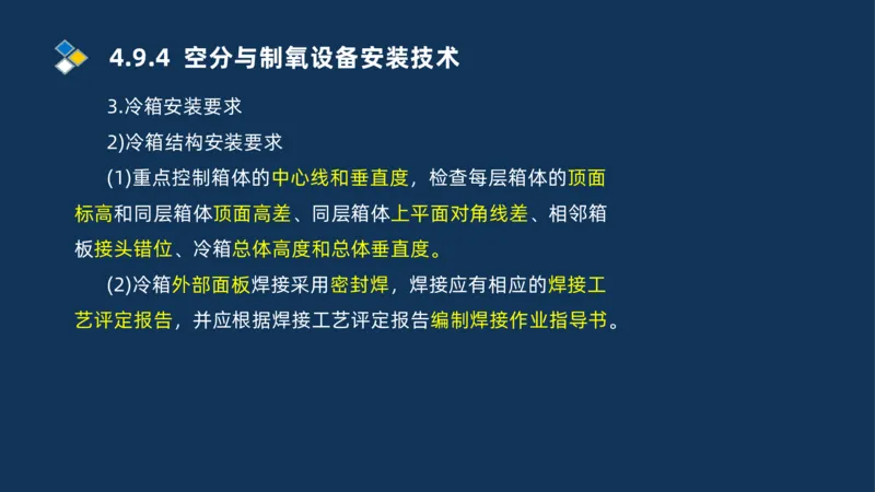 013-2025一建机电精讲冶炼设备安装技术_2026年一级建造师_2026年一建机电_2025年一建机电SVIP_02-基础精讲✿高端面授✿深度强化_19-机电《教材精讲班》刘忠海SMR_讲义