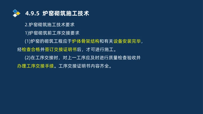 013-2025一建机电精讲冶炼设备安装技术_2026年一级建造师_2026年一建机电_2025年一建机电SVIP_02-基础精讲✿高端面授✿深度强化_19-机电《教材精讲班》刘忠海SMR_讲义