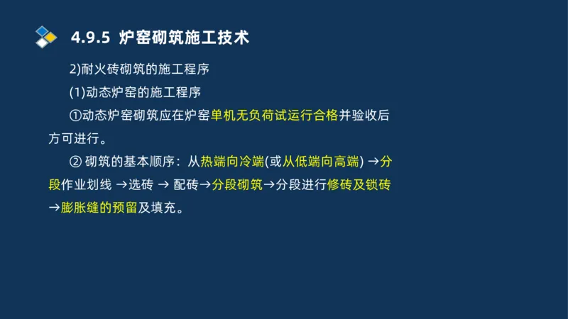 013-2025一建机电精讲冶炼设备安装技术_2026年一级建造师_2026年一建机电_2025年一建机电SVIP_02-基础精讲✿高端面授✿深度强化_19-机电《教材精讲班》刘忠海SMR_讲义