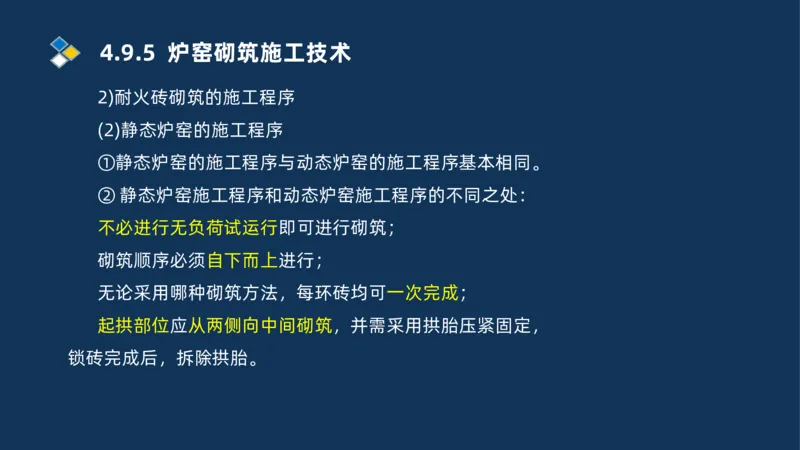 013-2025一建机电精讲冶炼设备安装技术_2026年一级建造师_2026年一建机电_2025年一建机电SVIP_02-基础精讲✿高端面授✿深度强化_19-机电《教材精讲班》刘忠海SMR_讲义