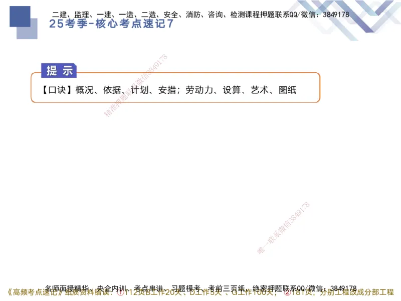 07.2025马丽娜-核心考点速记-水利实务7(1)_2026年一级建造师_2026年一建水利_2025年一建水利SVIP_02-基础精讲✿高端面授✿深度强化_26-水利《核心考点速记》马丽娜HX_讲义