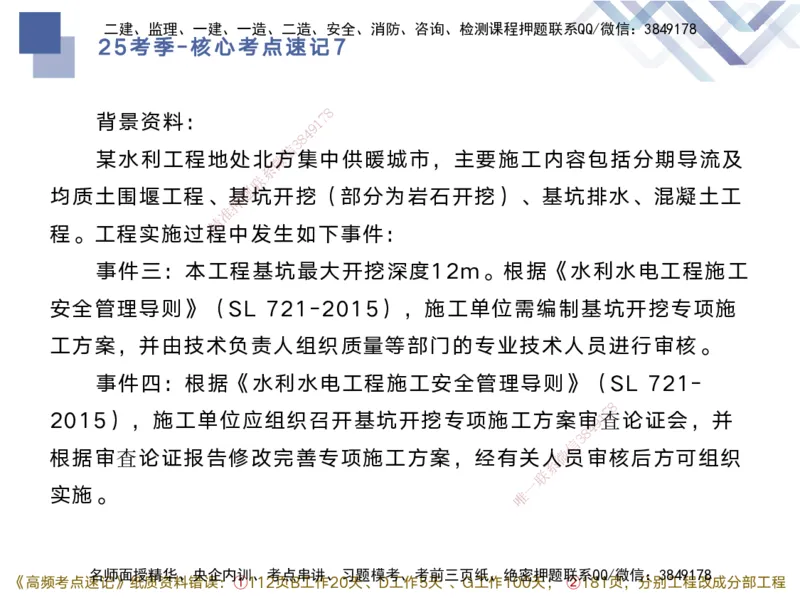 07.2025马丽娜-核心考点速记-水利实务7(1)_2026年一级建造师_2026年一建水利_2025年一建水利SVIP_02-基础精讲✿高端面授✿深度强化_26-水利《核心考点速记》马丽娜HX_讲义
