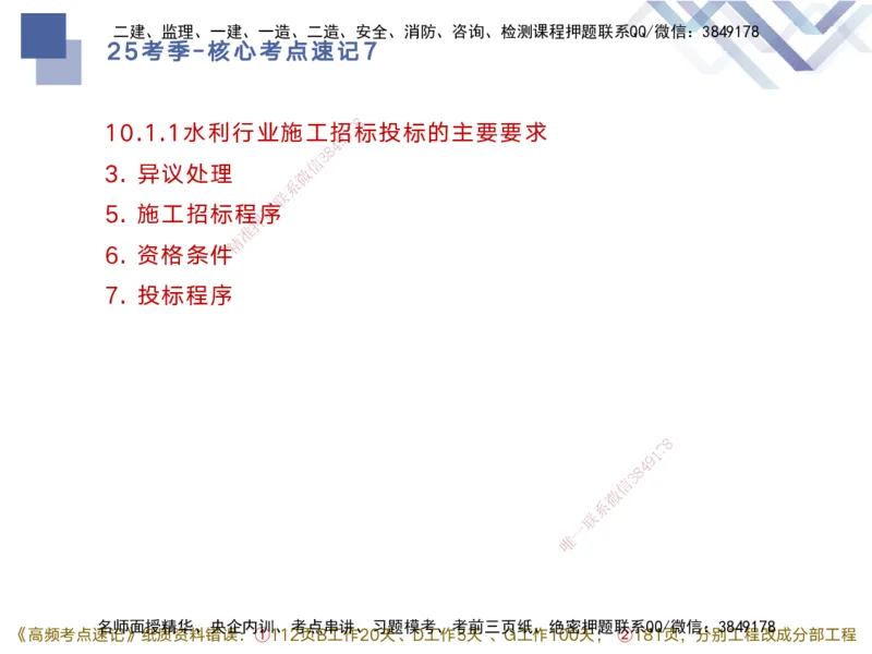 07.2025马丽娜-核心考点速记-水利实务7(1)_2026年一级建造师_2026年一建水利_2025年一建水利SVIP_02-基础精讲✿高端面授✿深度强化_26-水利《核心考点速记》马丽娜HX_讲义
