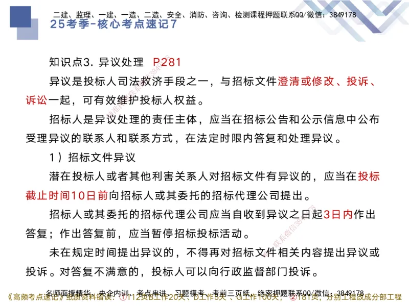07.2025马丽娜-核心考点速记-水利实务7(1)_2026年一级建造师_2026年一建水利_2025年一建水利SVIP_02-基础精讲✿高端面授✿深度强化_26-水利《核心考点速记》马丽娜HX_讲义