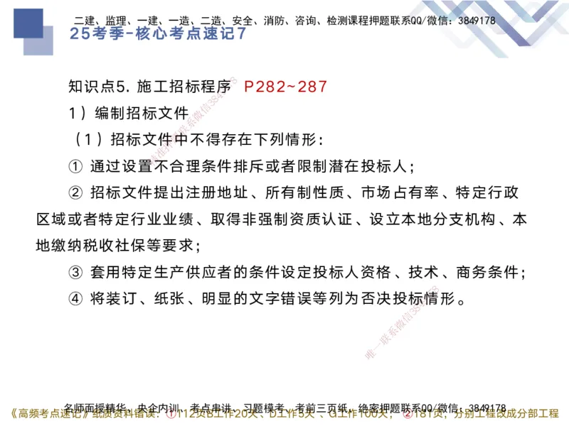 07.2025马丽娜-核心考点速记-水利实务7(1)_2026年一级建造师_2026年一建水利_2025年一建水利SVIP_02-基础精讲✿高端面授✿深度强化_26-水利《核心考点速记》马丽娜HX_讲义