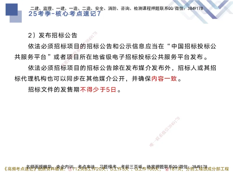 07.2025马丽娜-核心考点速记-水利实务7(1)_2026年一级建造师_2026年一建水利_2025年一建水利SVIP_02-基础精讲✿高端面授✿深度强化_26-水利《核心考点速记》马丽娜HX_讲义