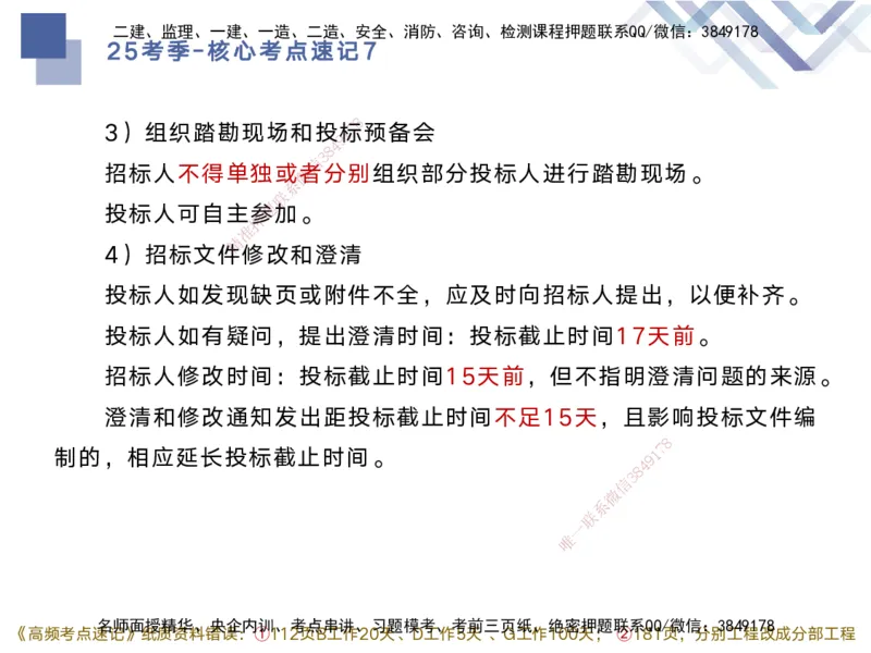 07.2025马丽娜-核心考点速记-水利实务7(1)_2026年一级建造师_2026年一建水利_2025年一建水利SVIP_02-基础精讲✿高端面授✿深度强化_26-水利《核心考点速记》马丽娜HX_讲义