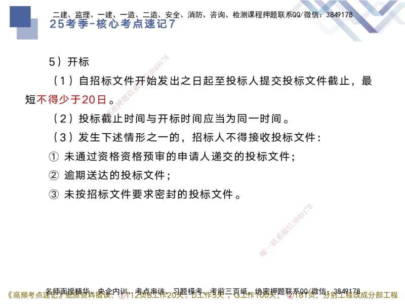 07.2025马丽娜-核心考点速记-水利实务7(1)_2026年一级建造师_2026年一建水利_2025年一建水利SVIP_02-基础精讲✿高端面授✿深度强化_26-水利《核心考点速记》马丽娜HX_讲义
