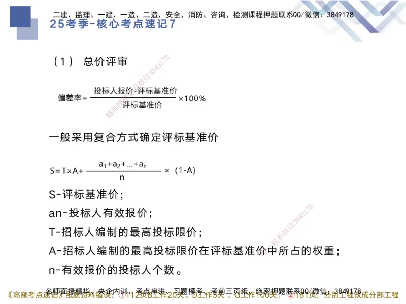 07.2025马丽娜-核心考点速记-水利实务7(1)_2026年一级建造师_2026年一建水利_2025年一建水利SVIP_02-基础精讲✿高端面授✿深度强化_26-水利《核心考点速记》马丽娜HX_讲义