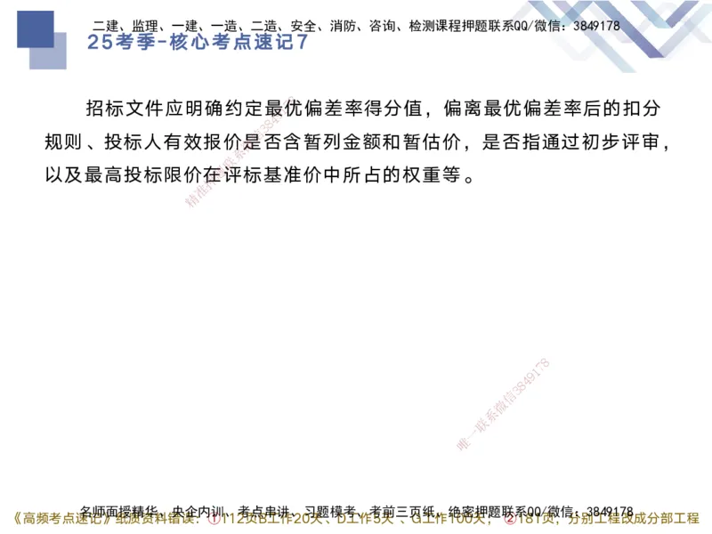 07.2025马丽娜-核心考点速记-水利实务7(1)_2026年一级建造师_2026年一建水利_2025年一建水利SVIP_02-基础精讲✿高端面授✿深度强化_26-水利《核心考点速记》马丽娜HX_讲义