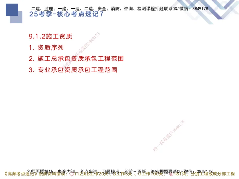 07.2025马丽娜-核心考点速记-水利实务7(1)_2026年一级建造师_2026年一建水利_2025年一建水利SVIP_02-基础精讲✿高端面授✿深度强化_26-水利《核心考点速记》马丽娜HX_讲义