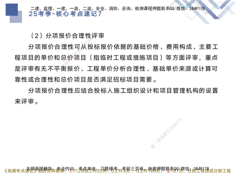 07.2025马丽娜-核心考点速记-水利实务7(1)_2026年一级建造师_2026年一建水利_2025年一建水利SVIP_02-基础精讲✿高端面授✿深度强化_26-水利《核心考点速记》马丽娜HX_讲义