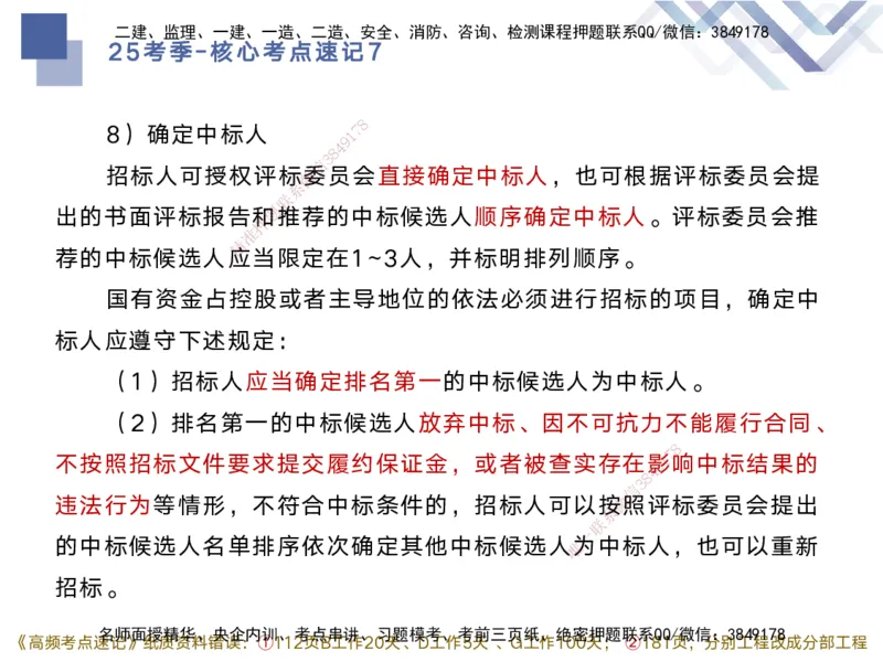 07.2025马丽娜-核心考点速记-水利实务7(1)_2026年一级建造师_2026年一建水利_2025年一建水利SVIP_02-基础精讲✿高端面授✿深度强化_26-水利《核心考点速记》马丽娜HX_讲义
