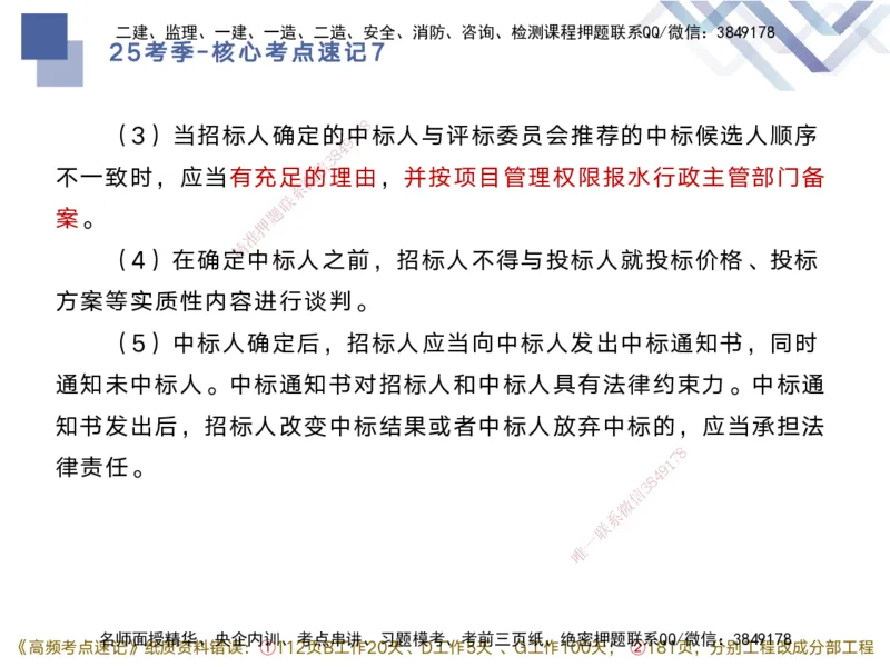 07.2025马丽娜-核心考点速记-水利实务7(1)_2026年一级建造师_2026年一建水利_2025年一建水利SVIP_02-基础精讲✿高端面授✿深度强化_26-水利《核心考点速记》马丽娜HX_讲义