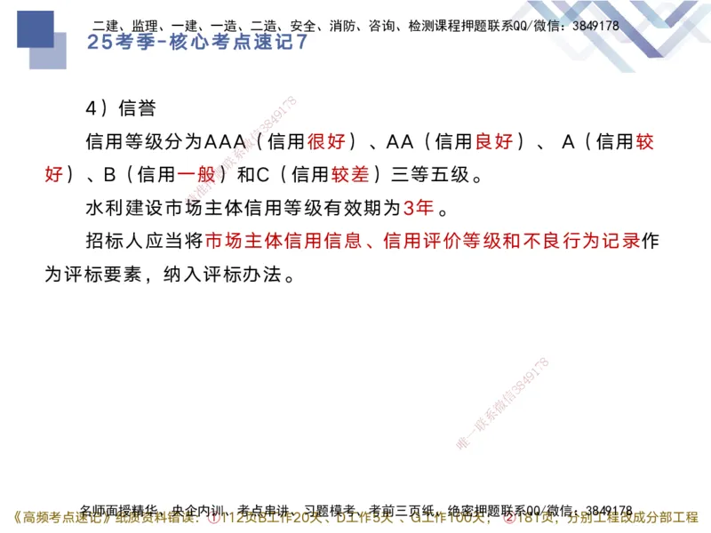 07.2025马丽娜-核心考点速记-水利实务7(1)_2026年一级建造师_2026年一建水利_2025年一建水利SVIP_02-基础精讲✿高端面授✿深度强化_26-水利《核心考点速记》马丽娜HX_讲义