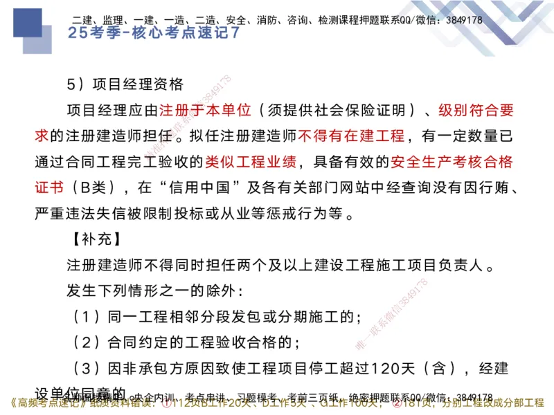 07.2025马丽娜-核心考点速记-水利实务7(1)_2026年一级建造师_2026年一建水利_2025年一建水利SVIP_02-基础精讲✿高端面授✿深度强化_26-水利《核心考点速记》马丽娜HX_讲义