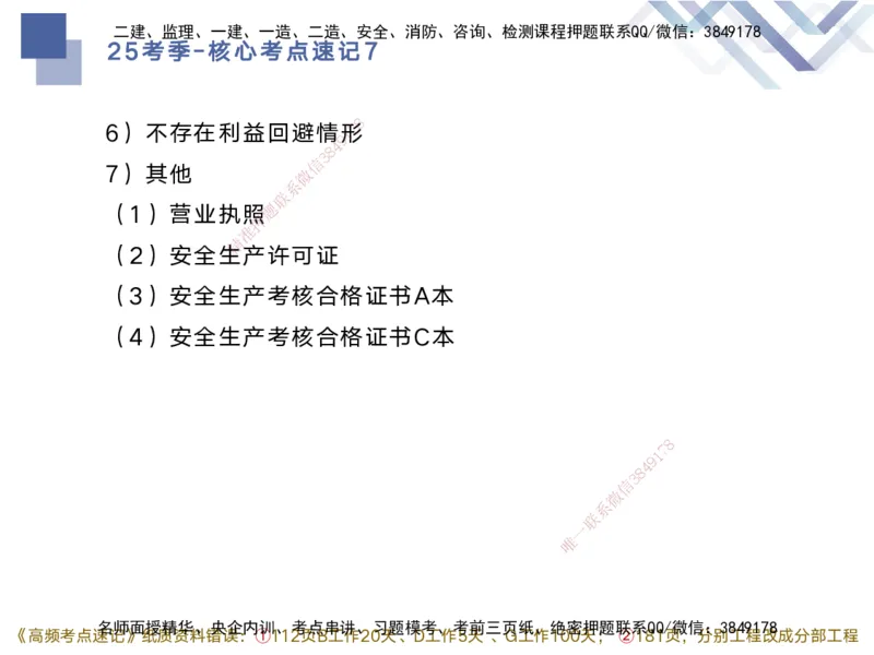 07.2025马丽娜-核心考点速记-水利实务7(1)_2026年一级建造师_2026年一建水利_2025年一建水利SVIP_02-基础精讲✿高端面授✿深度强化_26-水利《核心考点速记》马丽娜HX_讲义