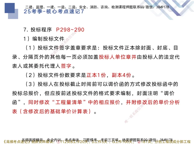 07.2025马丽娜-核心考点速记-水利实务7(1)_2026年一级建造师_2026年一建水利_2025年一建水利SVIP_02-基础精讲✿高端面授✿深度强化_26-水利《核心考点速记》马丽娜HX_讲义