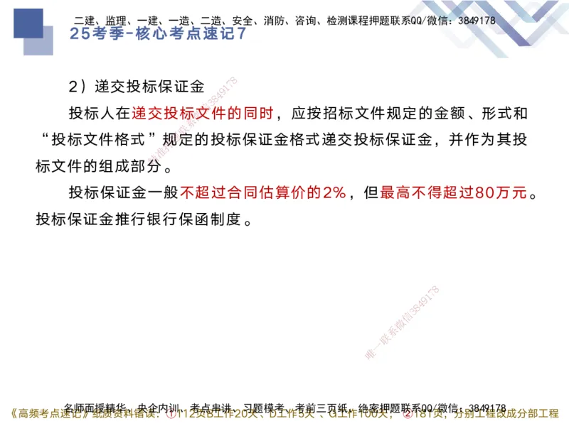 07.2025马丽娜-核心考点速记-水利实务7(1)_2026年一级建造师_2026年一建水利_2025年一建水利SVIP_02-基础精讲✿高端面授✿深度强化_26-水利《核心考点速记》马丽娜HX_讲义