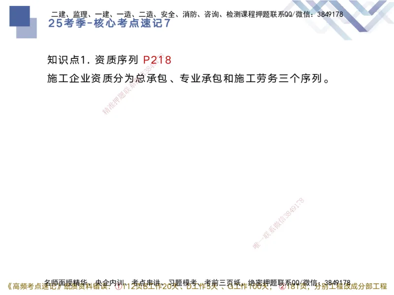 07.2025马丽娜-核心考点速记-水利实务7(1)_2026年一级建造师_2026年一建水利_2025年一建水利SVIP_02-基础精讲✿高端面授✿深度强化_26-水利《核心考点速记》马丽娜HX_讲义