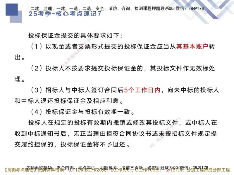 07.2025马丽娜-核心考点速记-水利实务7(1)_2026年一级建造师_2026年一建水利_2025年一建水利SVIP_02-基础精讲✿高端面授✿深度强化_26-水利《核心考点速记》马丽娜HX_讲义