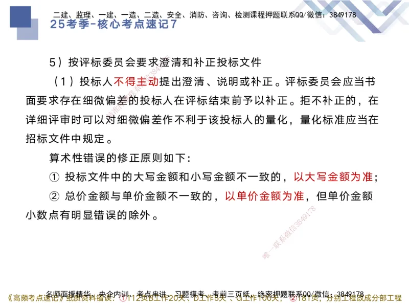 07.2025马丽娜-核心考点速记-水利实务7(1)_2026年一级建造师_2026年一建水利_2025年一建水利SVIP_02-基础精讲✿高端面授✿深度强化_26-水利《核心考点速记》马丽娜HX_讲义