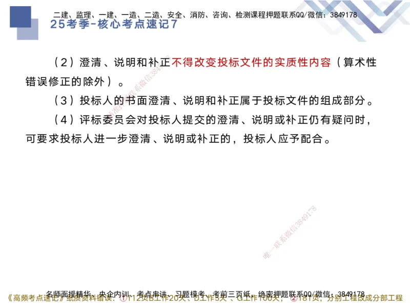 07.2025马丽娜-核心考点速记-水利实务7(1)_2026年一级建造师_2026年一建水利_2025年一建水利SVIP_02-基础精讲✿高端面授✿深度强化_26-水利《核心考点速记》马丽娜HX_讲义