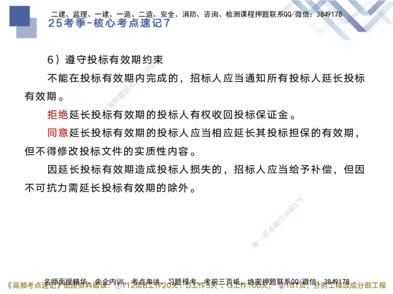 07.2025马丽娜-核心考点速记-水利实务7(1)_2026年一级建造师_2026年一建水利_2025年一建水利SVIP_02-基础精讲✿高端面授✿深度强化_26-水利《核心考点速记》马丽娜HX_讲义