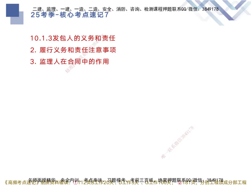 07.2025马丽娜-核心考点速记-水利实务7(1)_2026年一级建造师_2026年一建水利_2025年一建水利SVIP_02-基础精讲✿高端面授✿深度强化_26-水利《核心考点速记》马丽娜HX_讲义