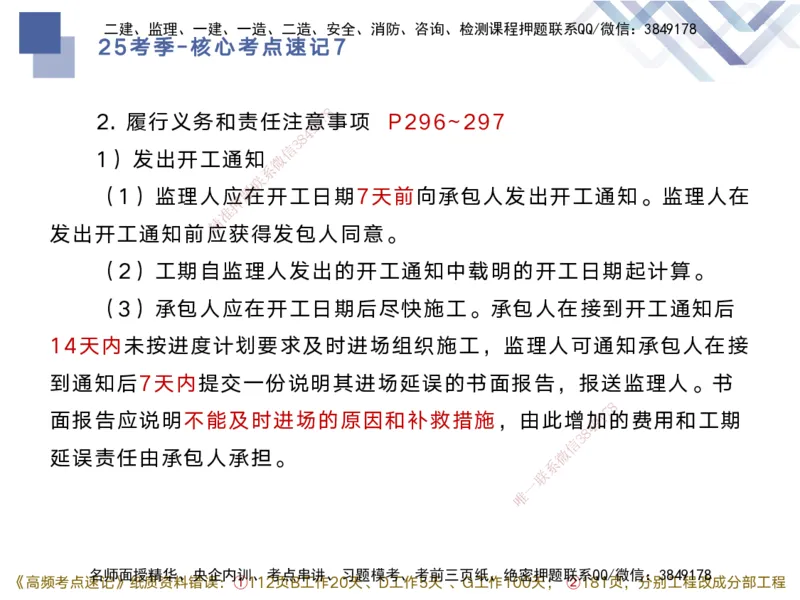 07.2025马丽娜-核心考点速记-水利实务7(1)_2026年一级建造师_2026年一建水利_2025年一建水利SVIP_02-基础精讲✿高端面授✿深度强化_26-水利《核心考点速记》马丽娜HX_讲义