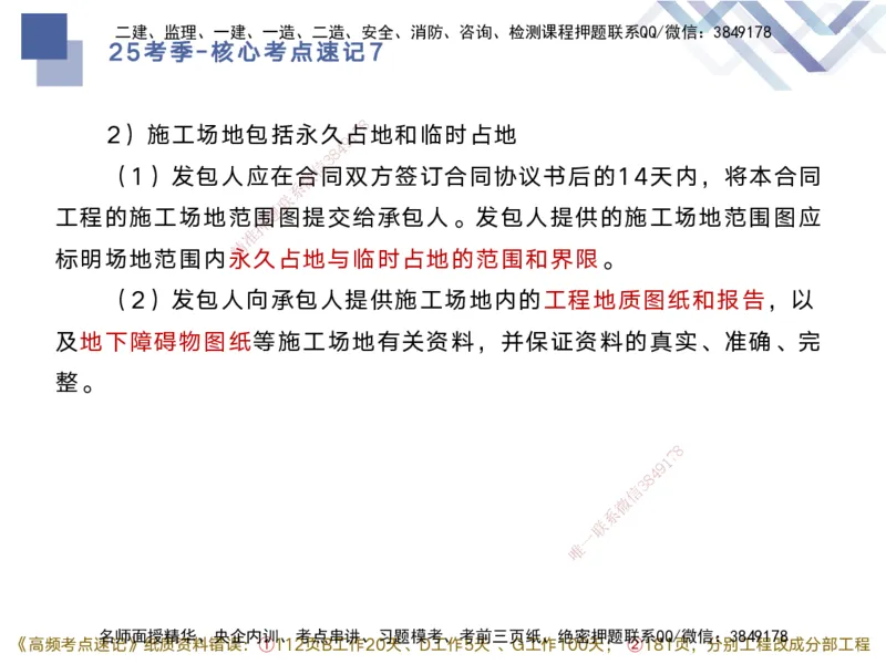 07.2025马丽娜-核心考点速记-水利实务7(1)_2026年一级建造师_2026年一建水利_2025年一建水利SVIP_02-基础精讲✿高端面授✿深度强化_26-水利《核心考点速记》马丽娜HX_讲义