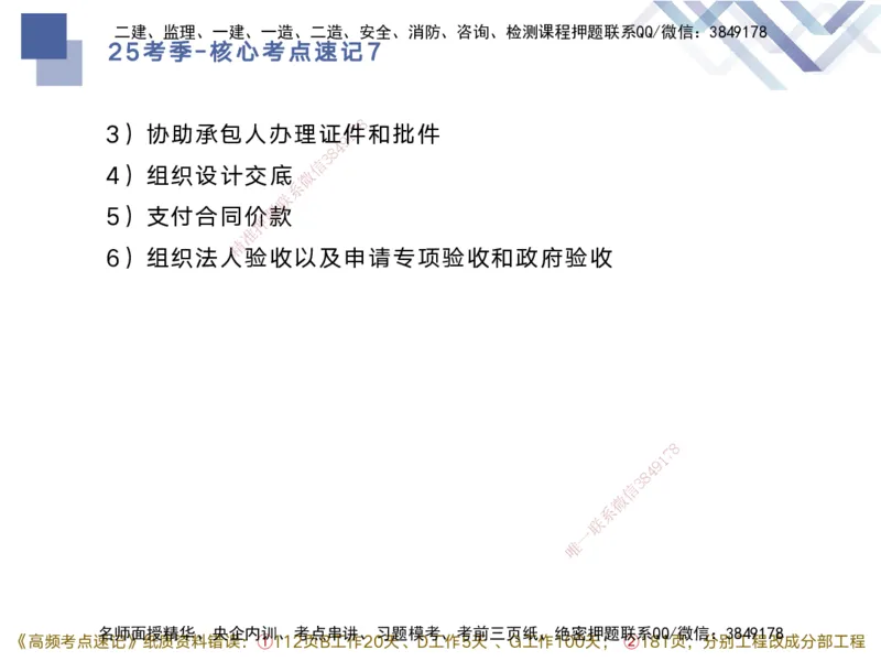 07.2025马丽娜-核心考点速记-水利实务7(1)_2026年一级建造师_2026年一建水利_2025年一建水利SVIP_02-基础精讲✿高端面授✿深度强化_26-水利《核心考点速记》马丽娜HX_讲义
