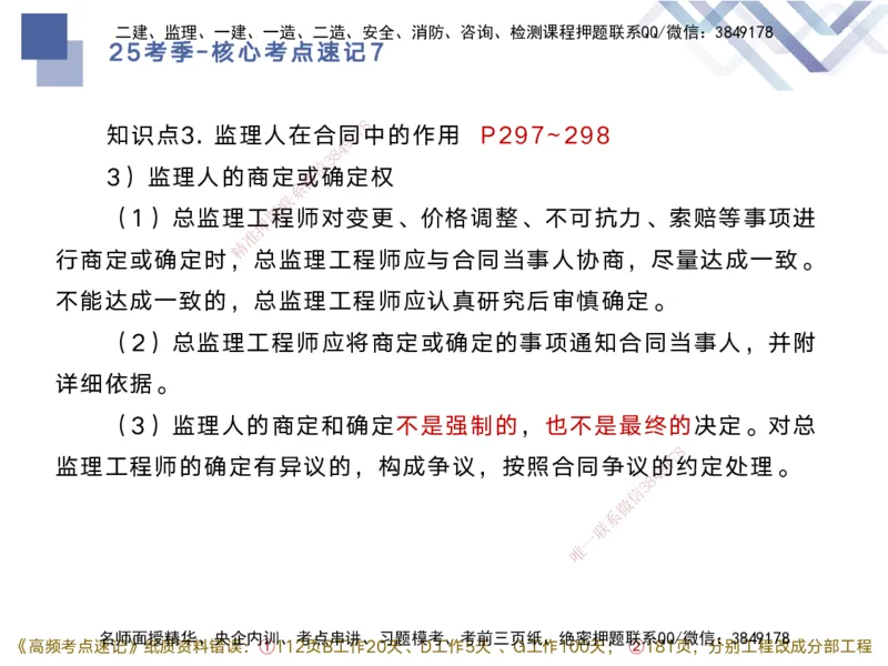 07.2025马丽娜-核心考点速记-水利实务7(1)_2026年一级建造师_2026年一建水利_2025年一建水利SVIP_02-基础精讲✿高端面授✿深度强化_26-水利《核心考点速记》马丽娜HX_讲义