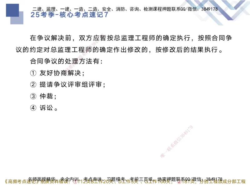 07.2025马丽娜-核心考点速记-水利实务7(1)_2026年一级建造师_2026年一建水利_2025年一建水利SVIP_02-基础精讲✿高端面授✿深度强化_26-水利《核心考点速记》马丽娜HX_讲义