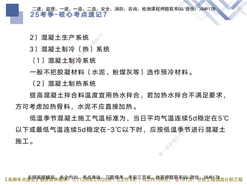 07.2025马丽娜-核心考点速记-水利实务7(1)_2026年一级建造师_2026年一建水利_2025年一建水利SVIP_02-基础精讲✿高端面授✿深度强化_26-水利《核心考点速记》马丽娜HX_讲义