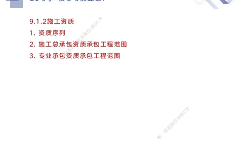 07.2025马丽娜-核心考点速记-水利实务7(1)_2026年一级建造师_2026年一建水利_2025年一建水利SVIP_02-基础精讲✿高端面授✿深度强化_26-水利《核心考点速记》马丽娜HX_讲义