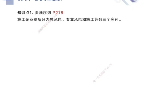 07.2025马丽娜-核心考点速记-水利实务7(1)_2026年一级建造师_2026年一建水利_2025年一建水利SVIP_02-基础精讲✿高端面授✿深度强化_26-水利《核心考点速记》马丽娜HX_讲义