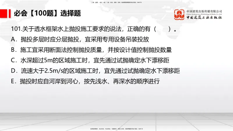 2025一建《港航》必会100题直播课04节_2026年一级建造师_2026年一建港航_2025年一建港航SVIP_03-习题精析✿实战特训✿模考通关_03-港航《必会百题直播》陈冬铭JGS_讲义