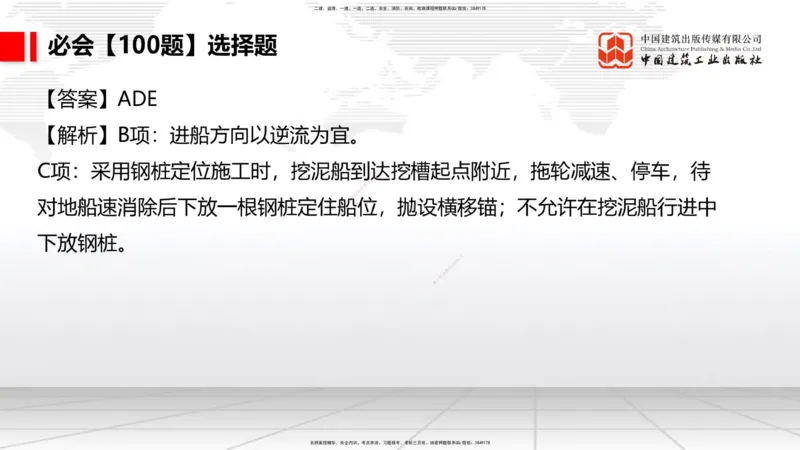2025一建《港航》必会100题直播课04节_2026年一级建造师_2026年一建港航_2025年一建港航SVIP_03-习题精析✿实战特训✿模考通关_03-港航《必会百题直播》陈冬铭JGS_讲义