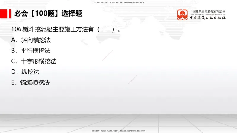 2025一建《港航》必会100题直播课04节_2026年一级建造师_2026年一建港航_2025年一建港航SVIP_03-习题精析✿实战特训✿模考通关_03-港航《必会百题直播》陈冬铭JGS_讲义