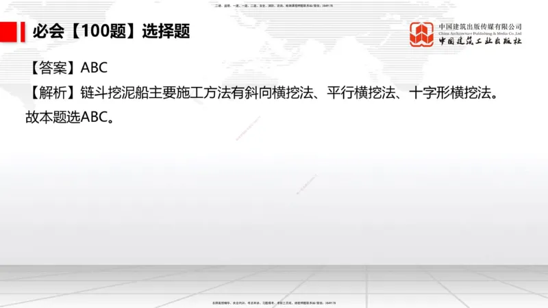 2025一建《港航》必会100题直播课04节_2026年一级建造师_2026年一建港航_2025年一建港航SVIP_03-习题精析✿实战特训✿模考通关_03-港航《必会百题直播》陈冬铭JGS_讲义