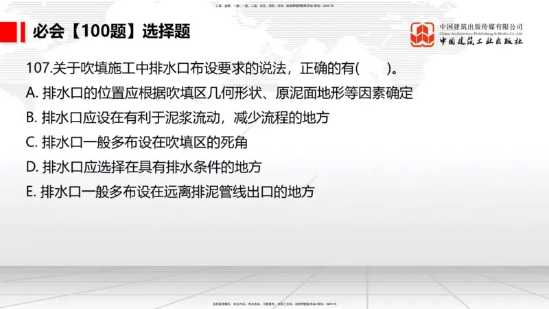 2025一建《港航》必会100题直播课04节_2026年一级建造师_2026年一建港航_2025年一建港航SVIP_03-习题精析✿实战特训✿模考通关_03-港航《必会百题直播》陈冬铭JGS_讲义